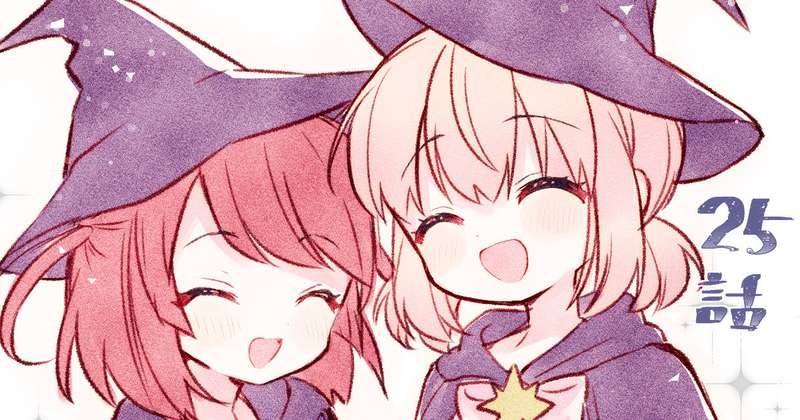『魔女は満月に咲く』25話(1)、25話(2)先読み