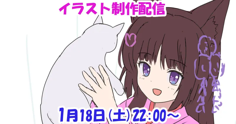 次回の配信日時＋新規絵ラフ