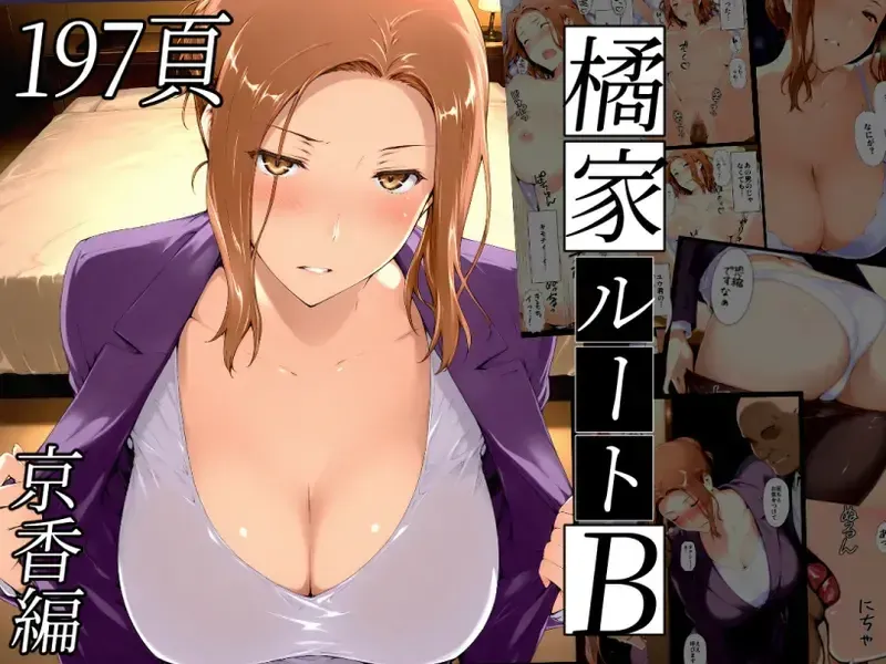 Tachibana-san-Chi no B-route 1 (Kyouka-hen)