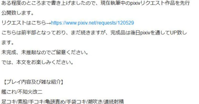 【先行公開】【仮題】不知火に想いを伝えたところ、暴走した不知火に甘々ドSに責められる話。【約３万文字】