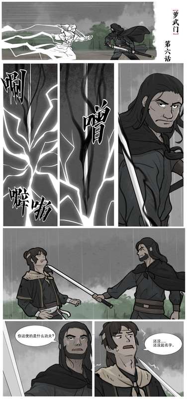 萝武门 第六话