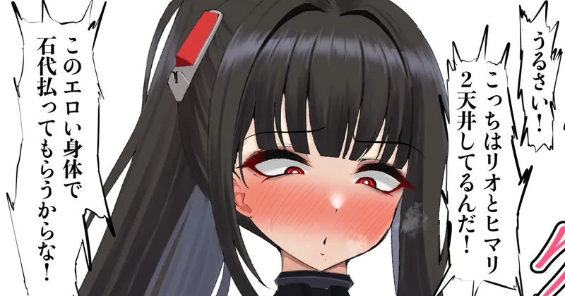 臨戦リオのチャック下ろしてガチャ天井した腹いせする