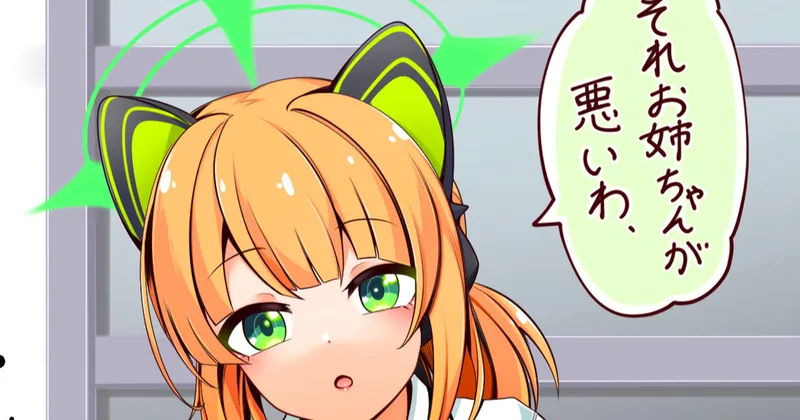 姉ちゃんが悪いわ
