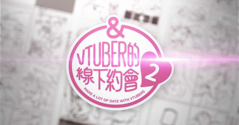 【LV2】新刊計畫&草圖公布!