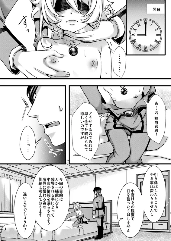 ターニャちゃんの訓練の話03