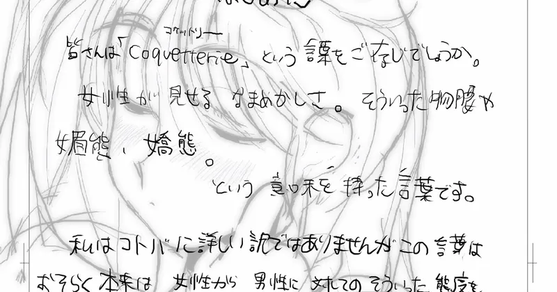 同人誌進捗①
