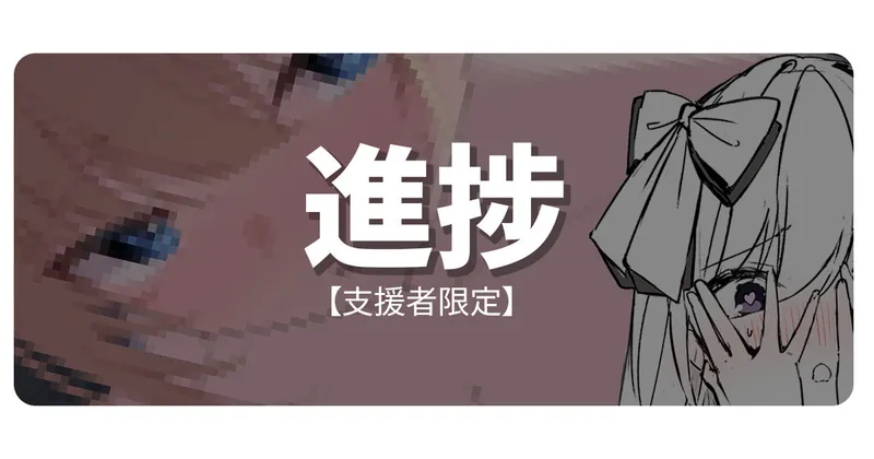 【297.5】進捗