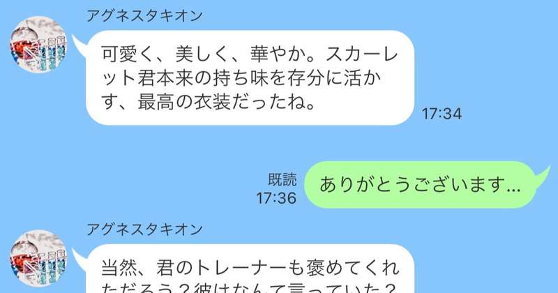 『そういう訳でアグネスタキオンの新衣装は延期となりました』のおまけ
