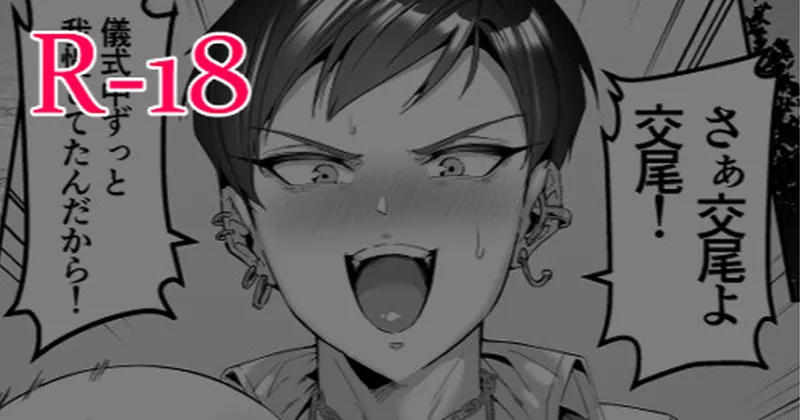 【R-18・skeb絵】交尾強制デカクリビラマンマーチャン漫画2p（高画質・透かしなし）