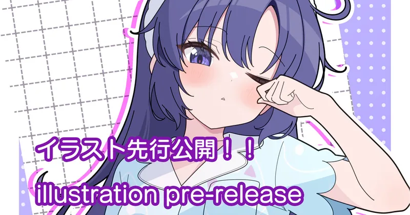 イラスト先行公開！（パジャマユウカ）