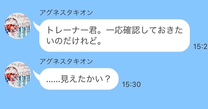 『ウマ娘にヒト服は馴染まない』のおまけ
