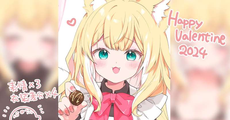 #0111 【差分あり】ハッピーバレンタイン！