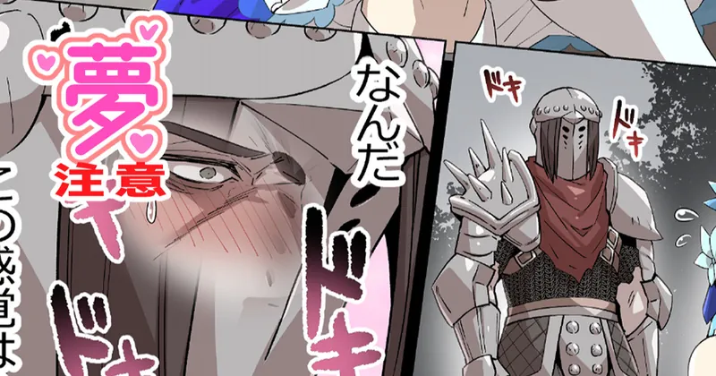 【skeb絵】ナイト×女夢主の漫画