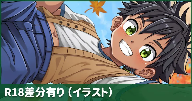 深まる秋男子（全6枚）【お試し全体公開】